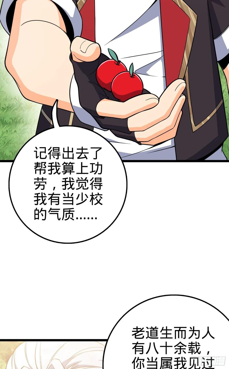 Spare Me, Great Lord! Ch.96 p44