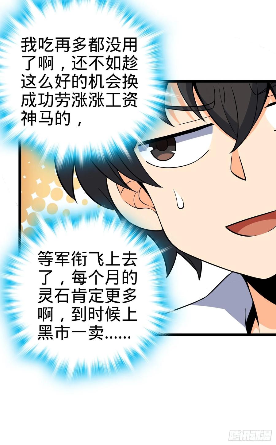 Spare Me, Great Lord! Ch.96 p48