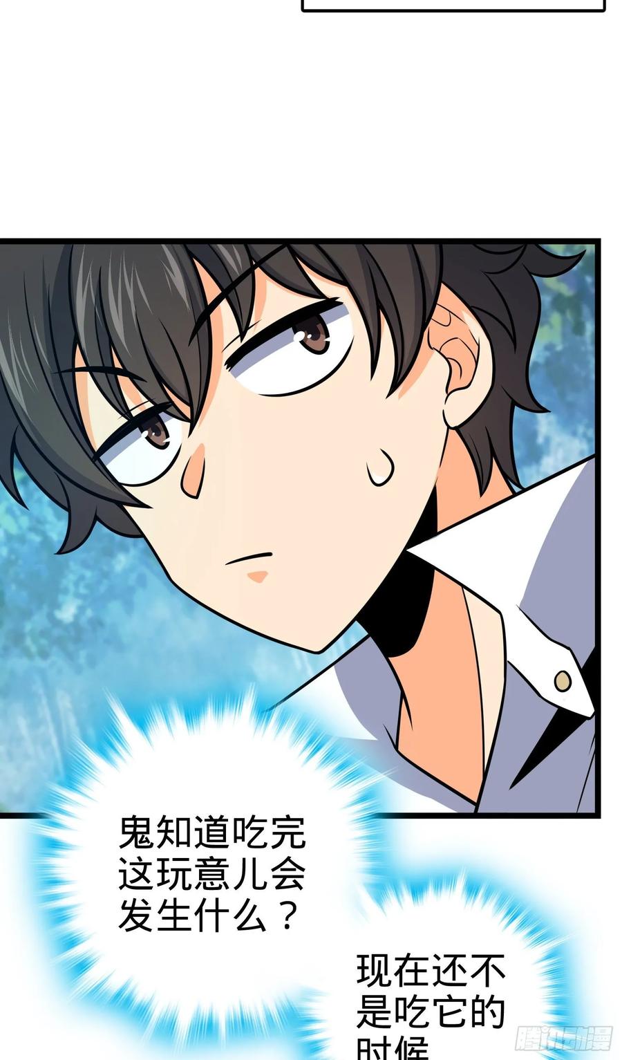 Spare Me, Great Lord! Ch.96 p6