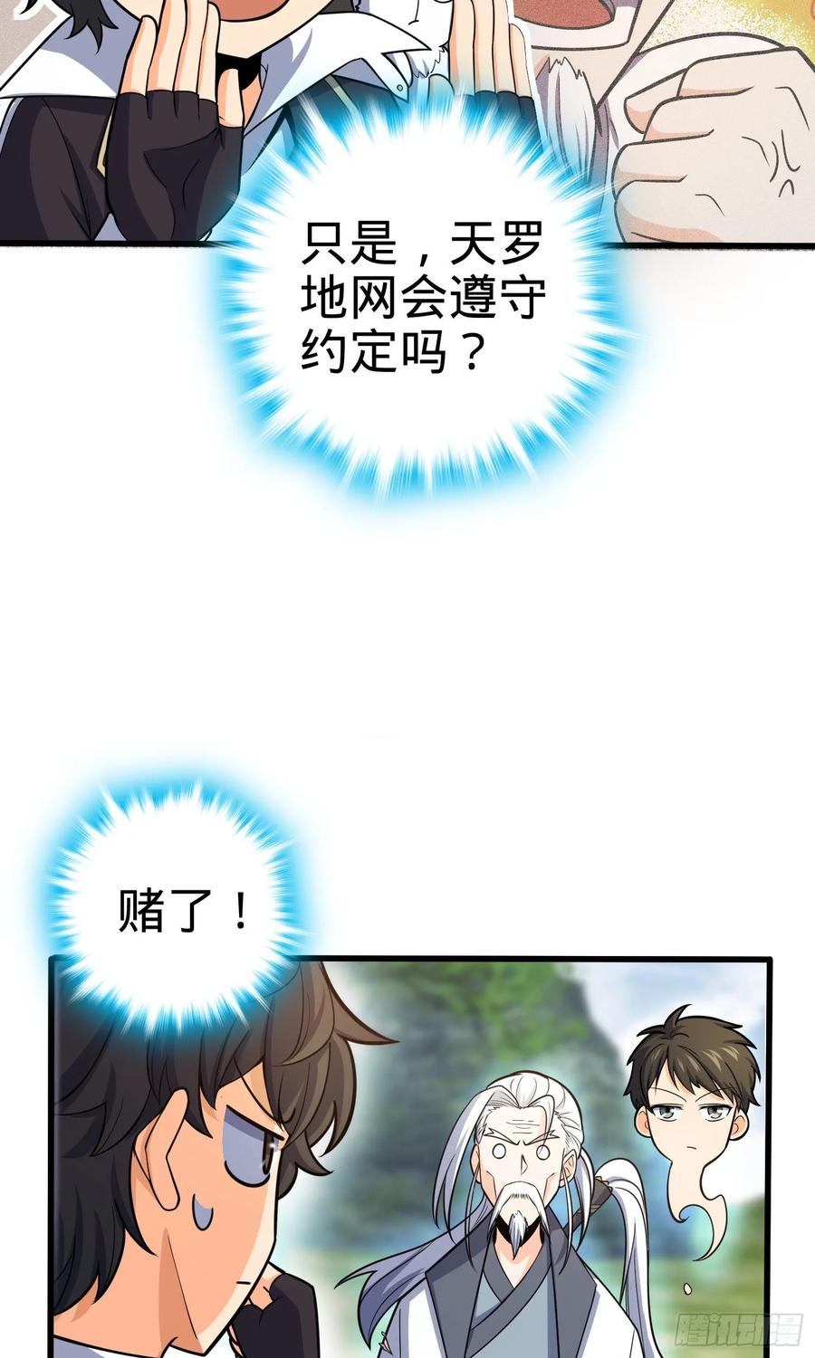 Spare Me, Great Lord! Ch.97 p10