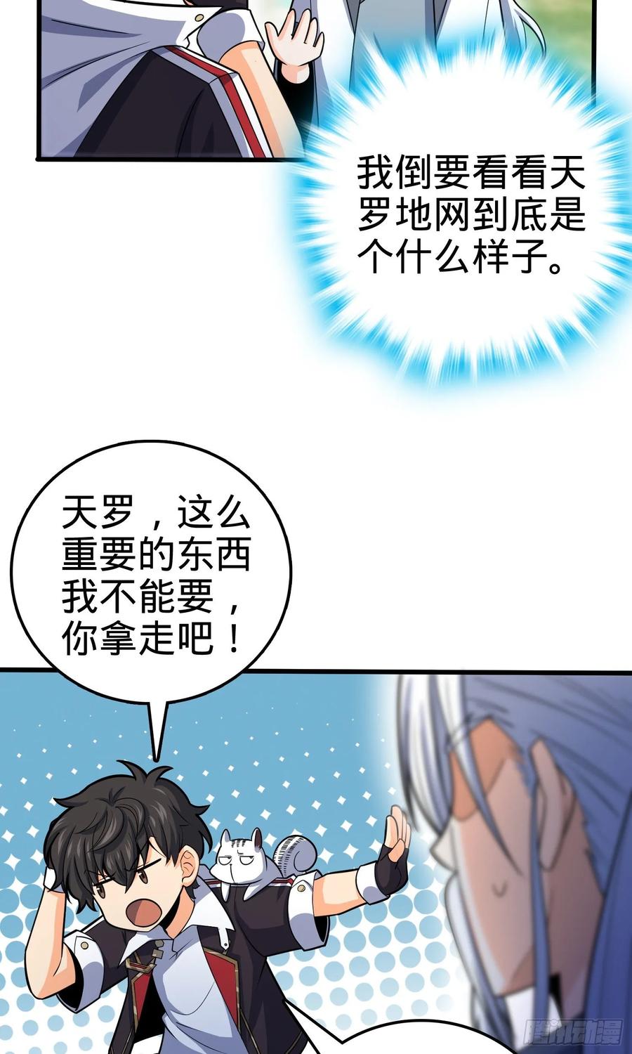 Spare Me, Great Lord! Ch.97 p11