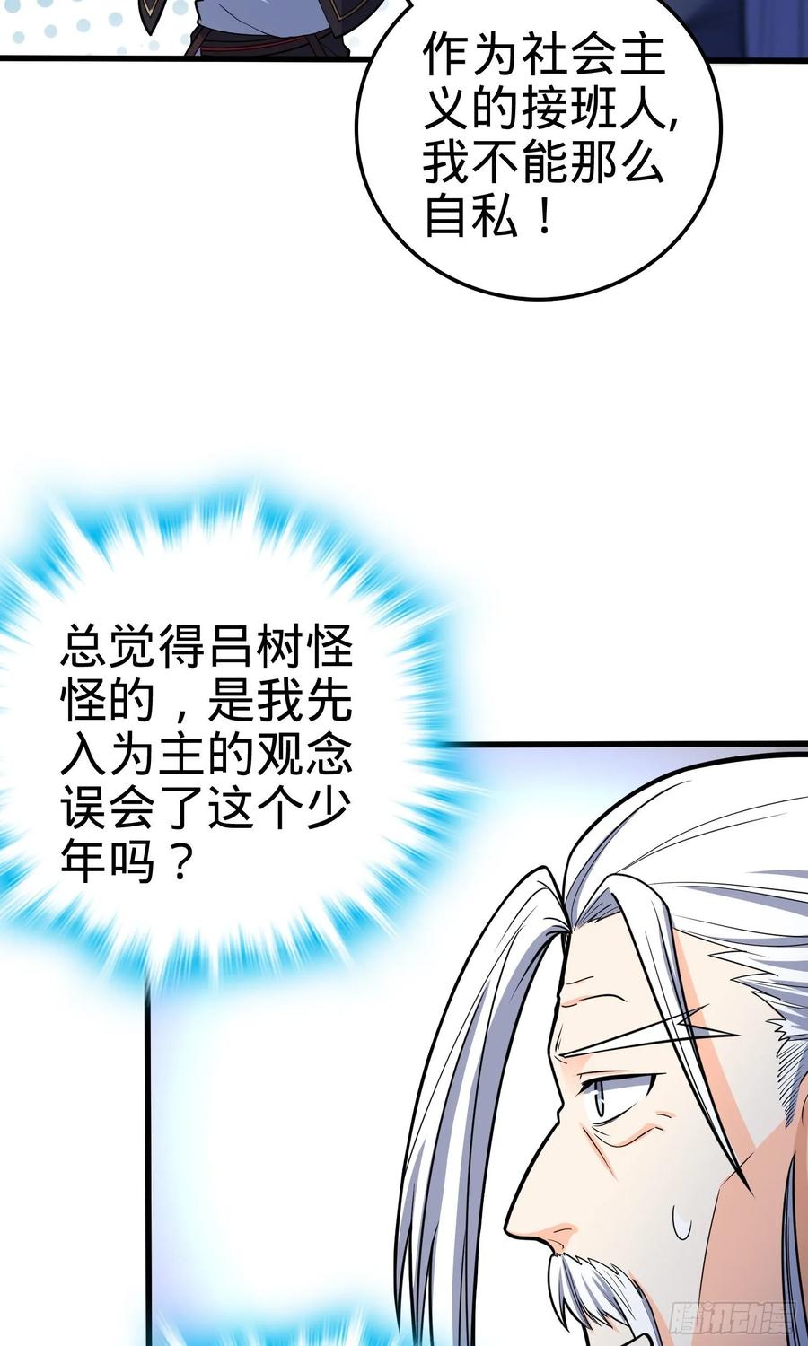 Spare Me, Great Lord! Ch.97 p12