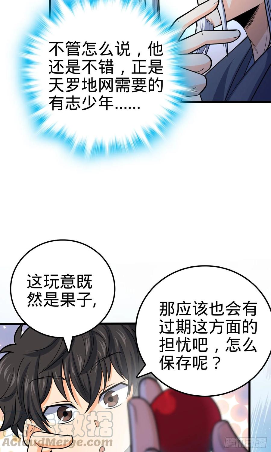Spare Me, Great Lord! Ch.97 p13