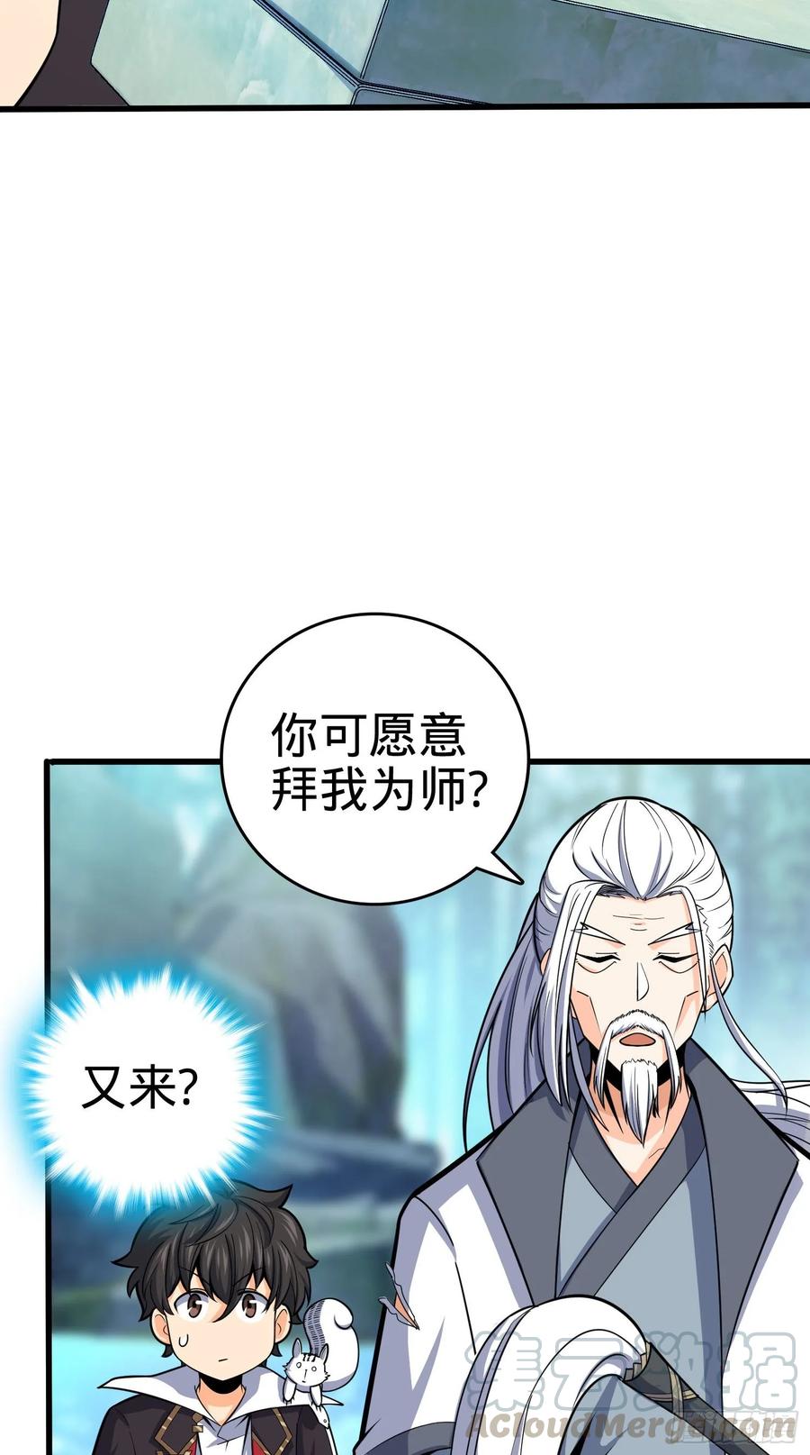 Spare Me, Great Lord! Ch.97 p17