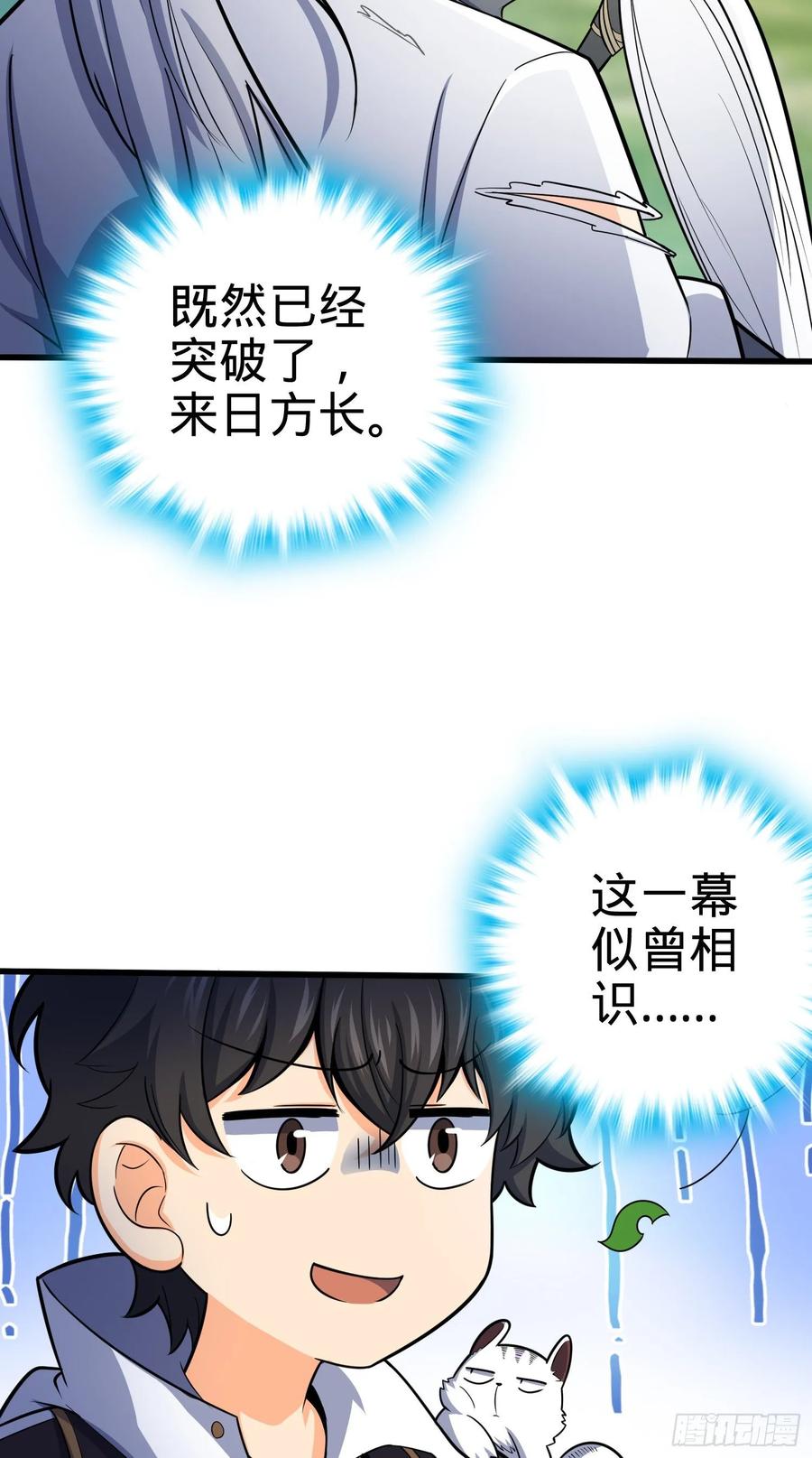 Spare Me, Great Lord! Ch.97 p20