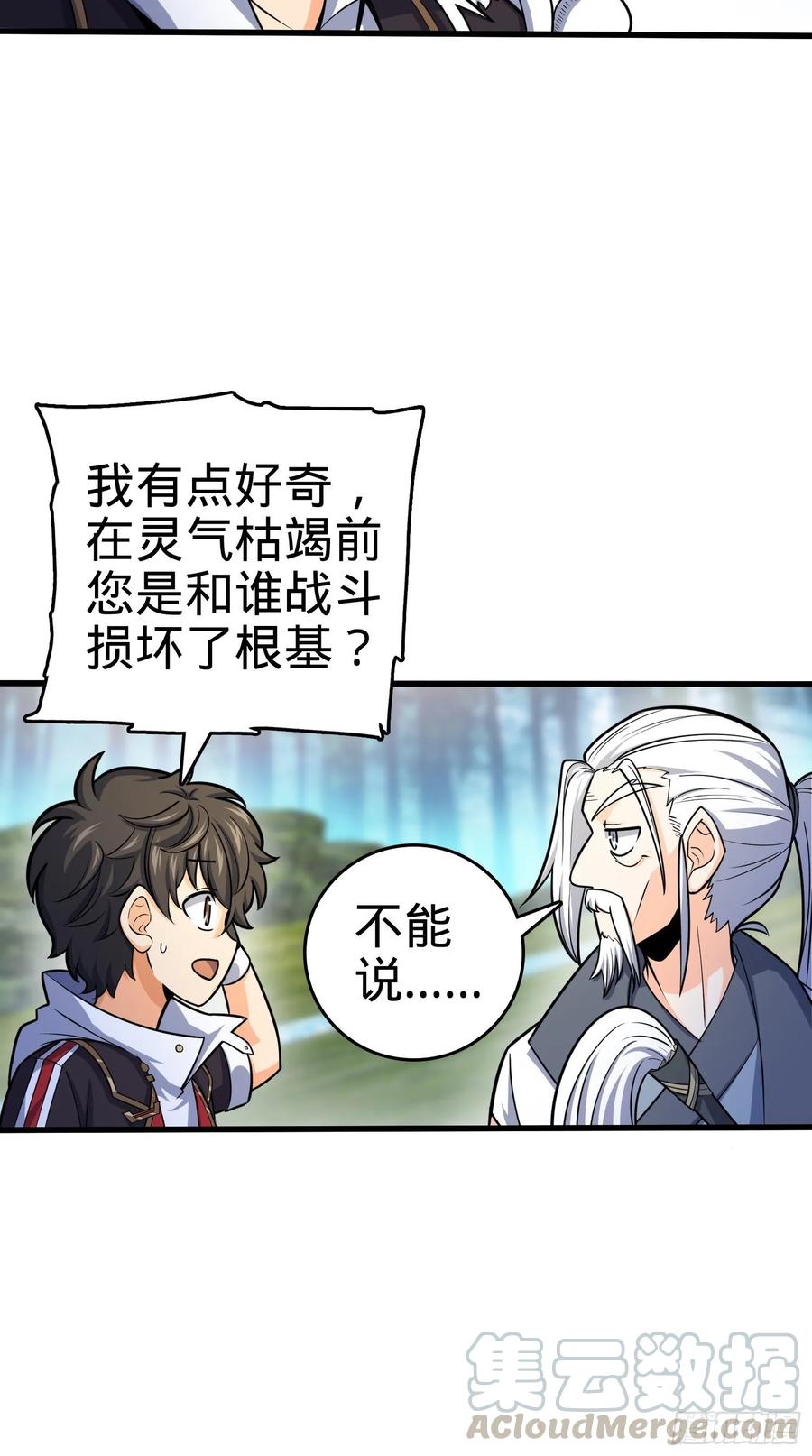 Spare Me, Great Lord! Ch.97 p21