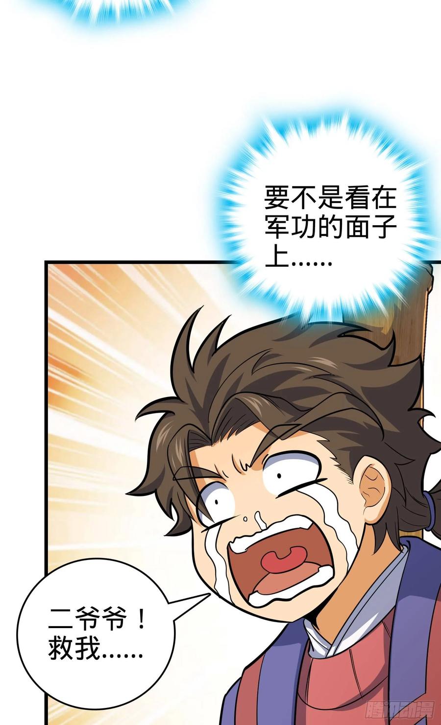 Spare Me, Great Lord! Ch.97 p42