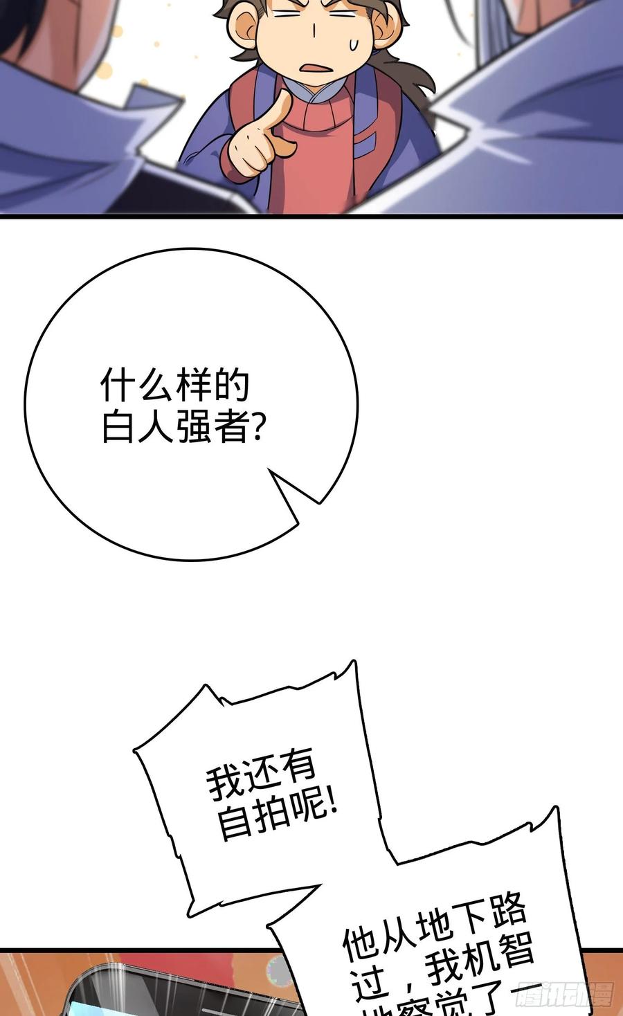 Spare Me, Great Lord! Ch.97 p50
