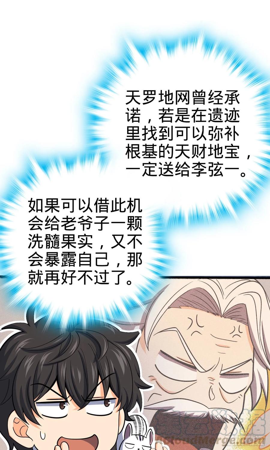 Spare Me, Great Lord! Ch.97 p9