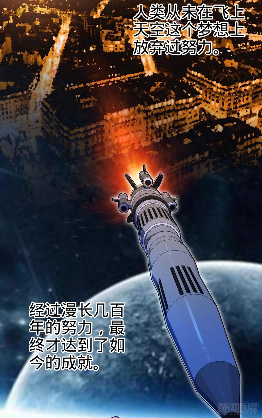 Spare Me, Great Lord! Ch.98 p20