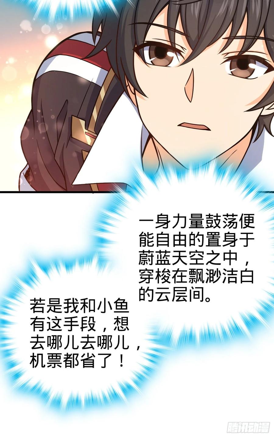 Spare Me, Great Lord! Ch.98 p22