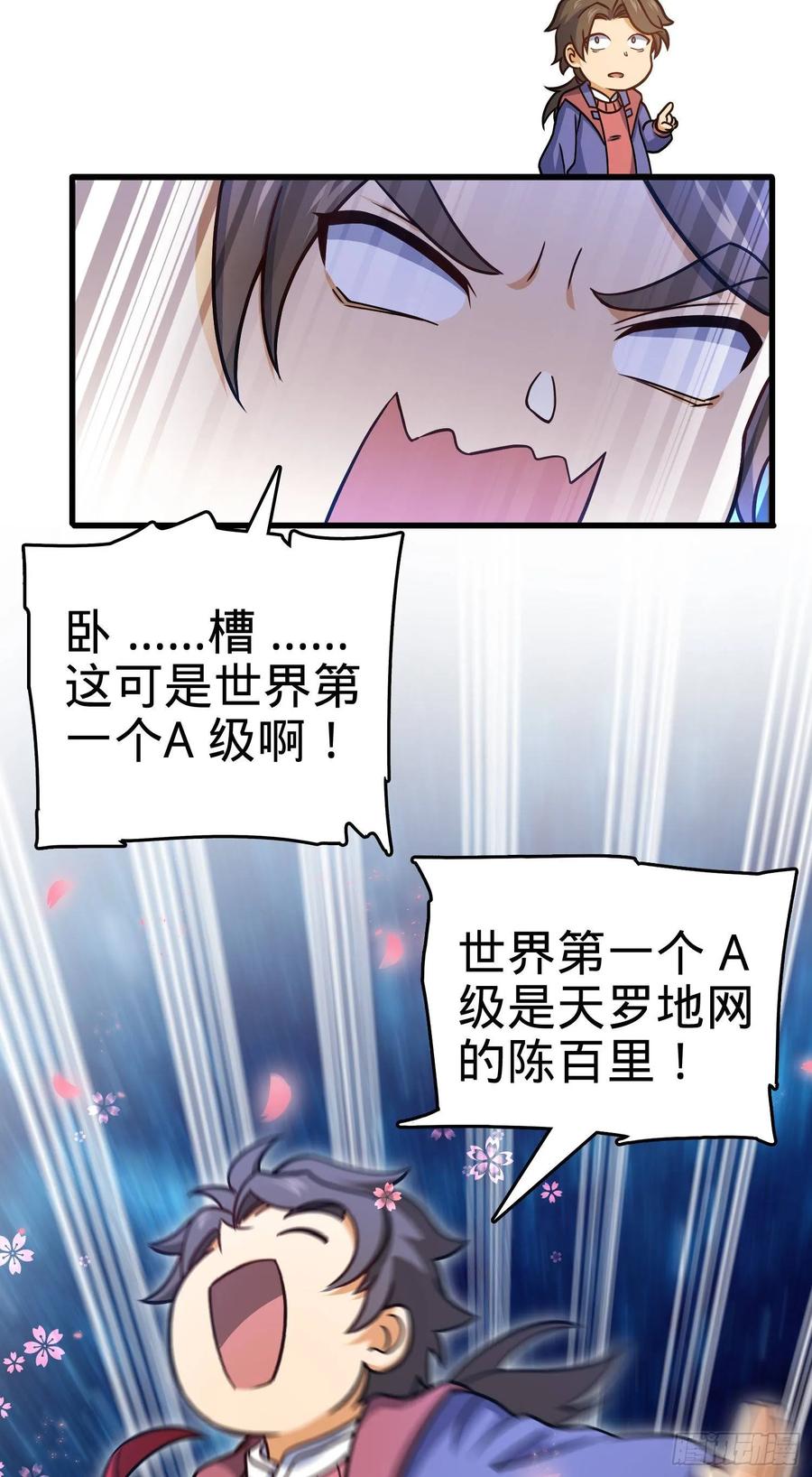 Spare Me, Great Lord! Ch.98 p24