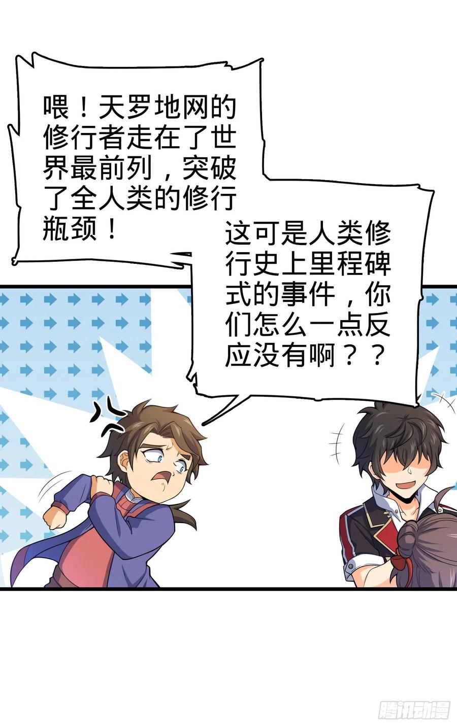 Spare Me, Great Lord! Ch.98 p27