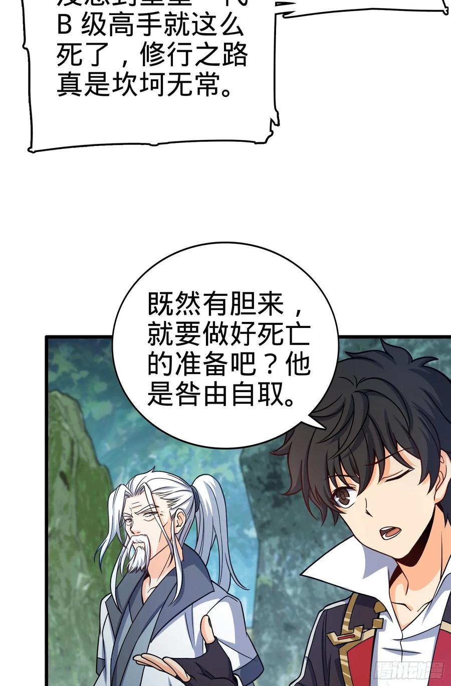 Spare Me, Great Lord! Ch.98 p3
