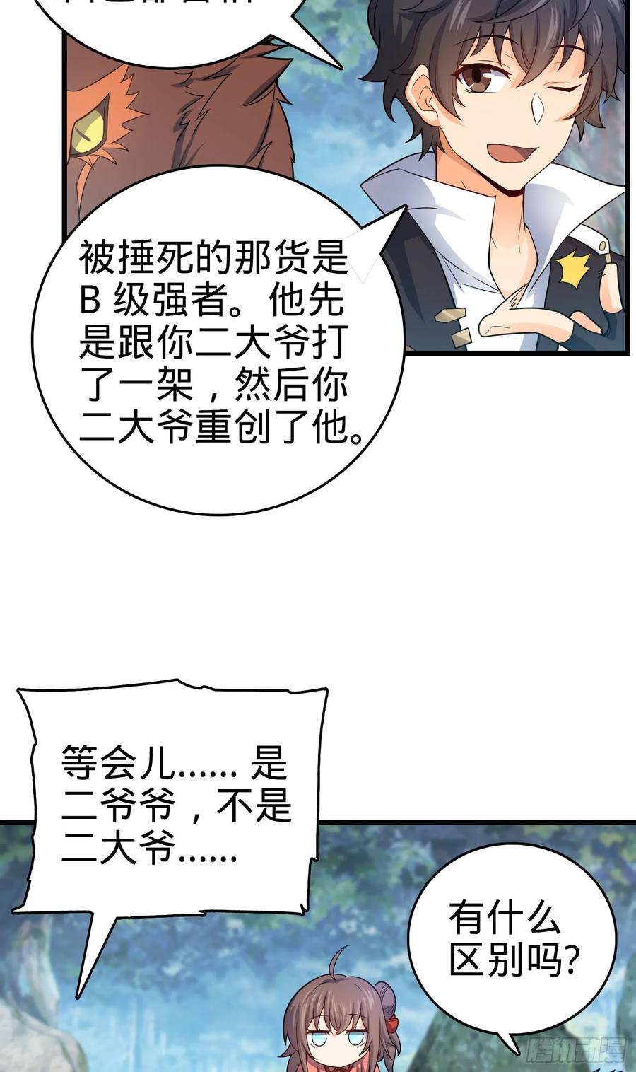 Spare Me, Great Lord! Ch.98 p35