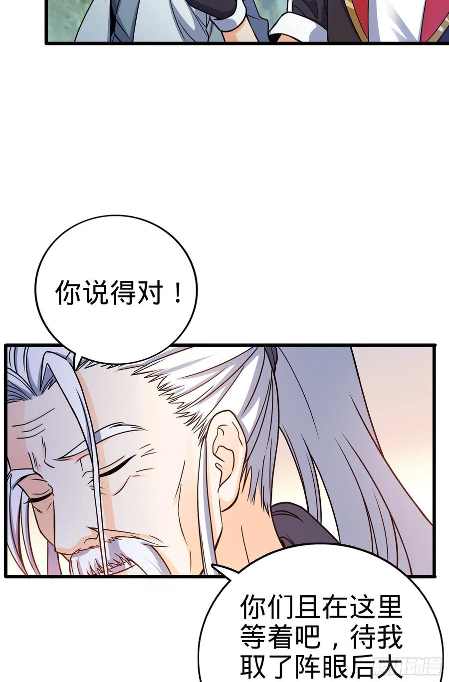 Spare Me, Great Lord! Ch.98 p4