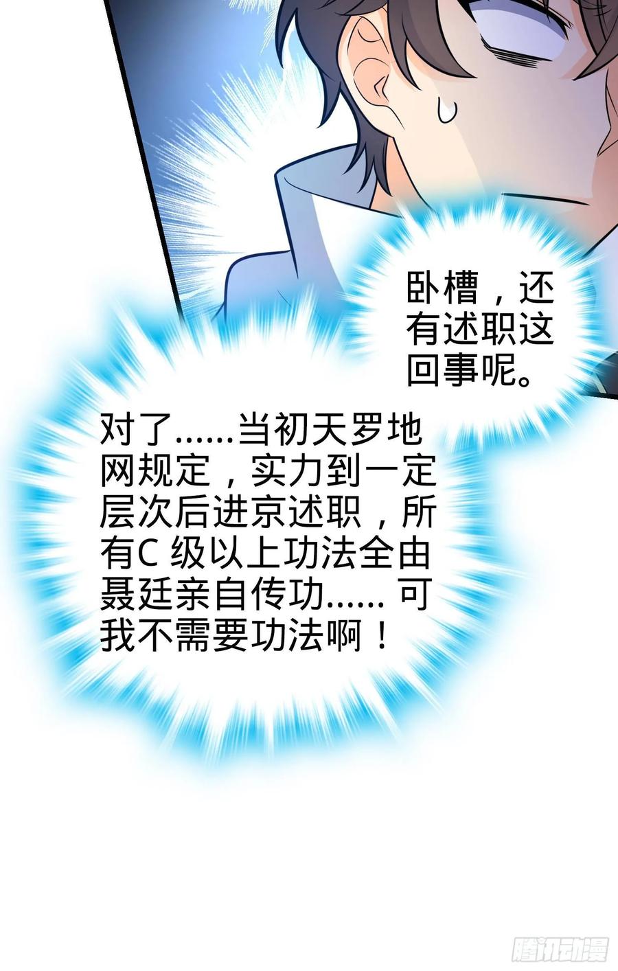 Spare Me, Great Lord! Ch.98 p42