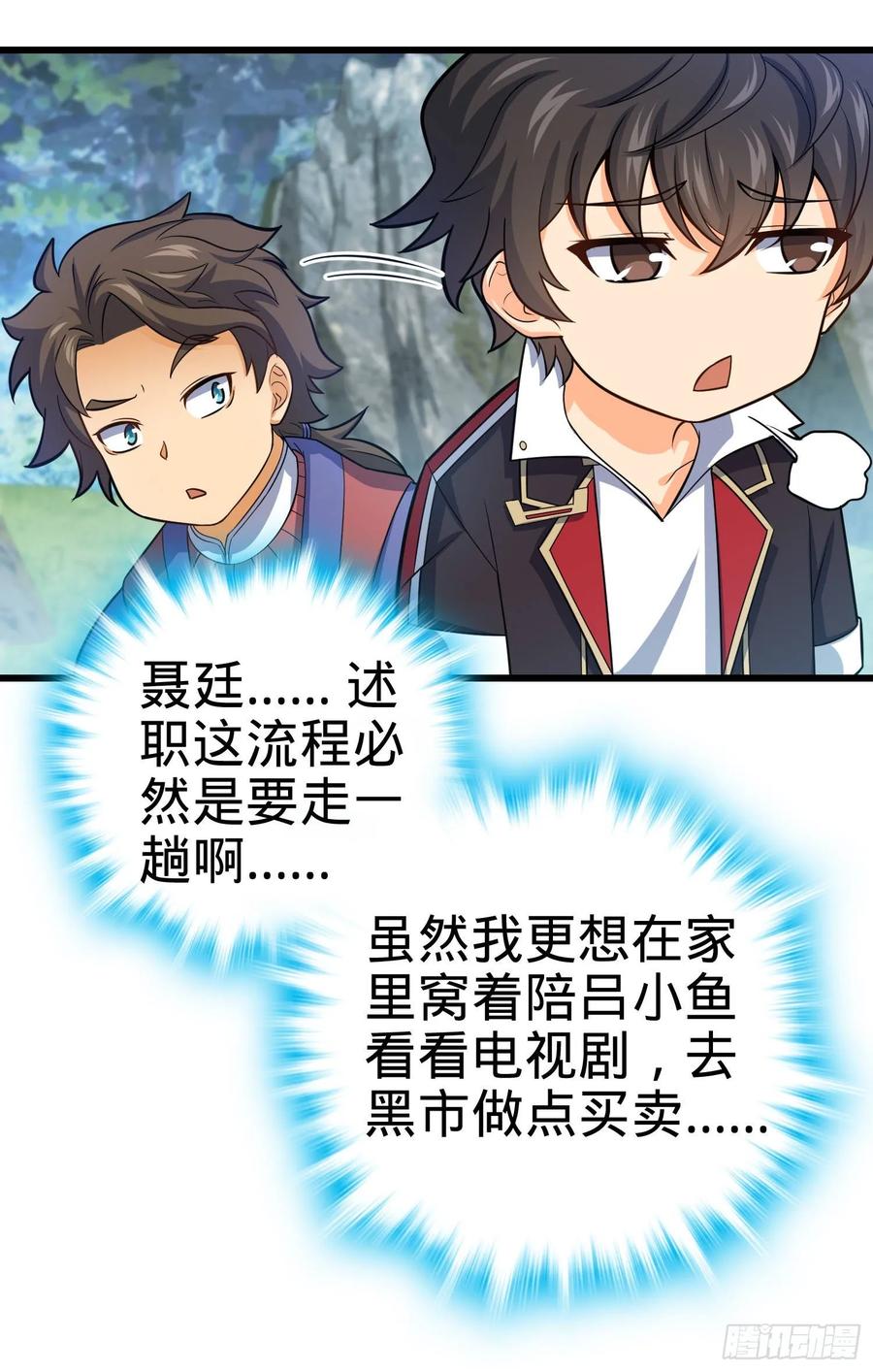 Spare Me, Great Lord! Ch.98 p43