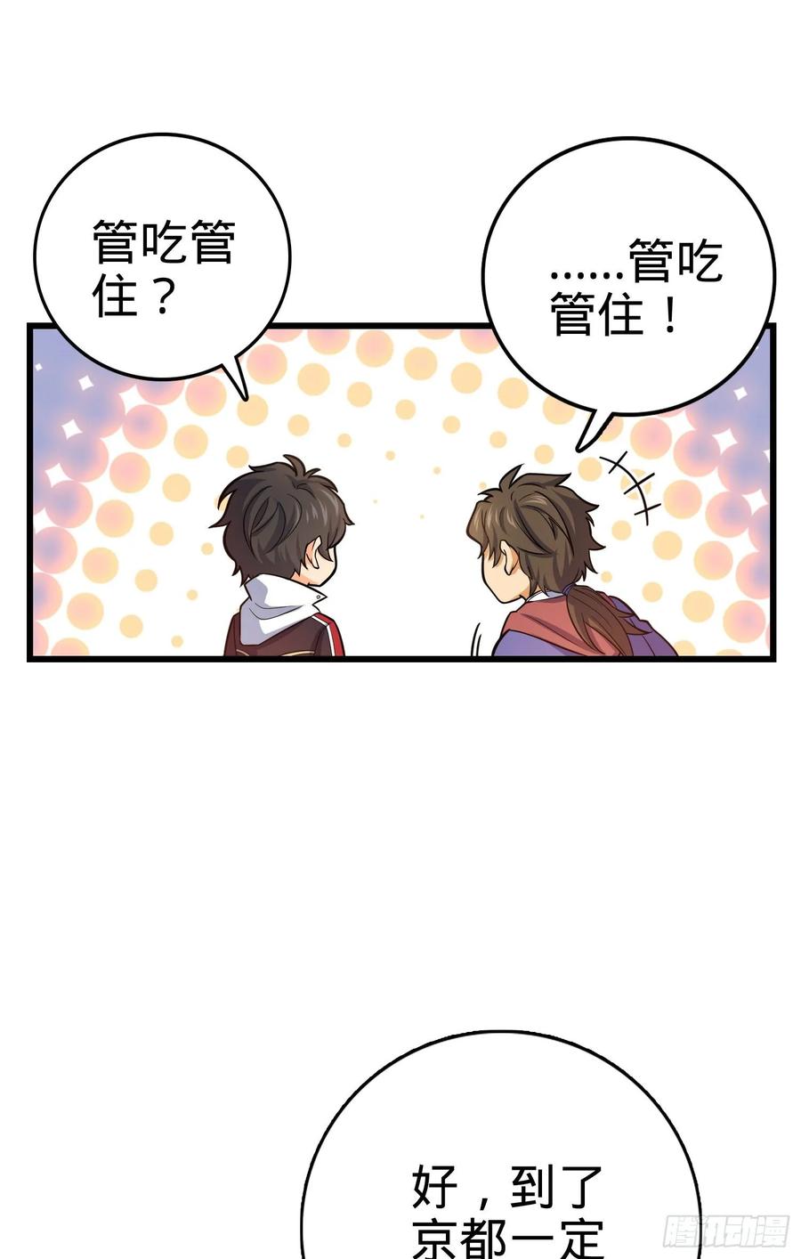 Spare Me, Great Lord! Ch.98 p44