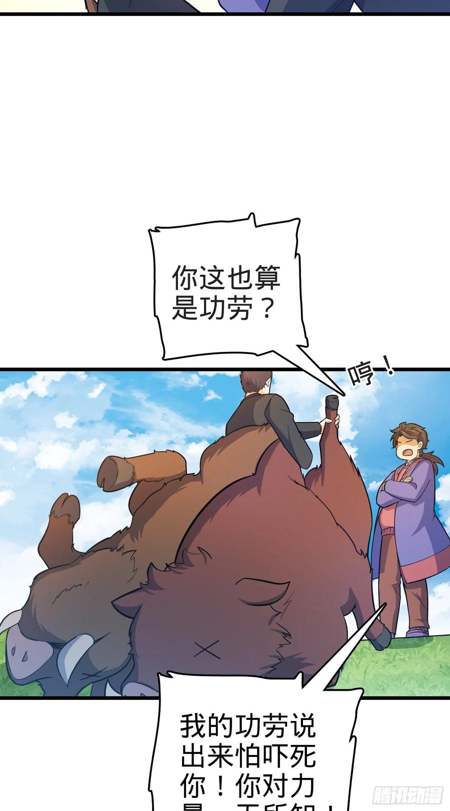 Spare Me, Great Lord! Ch.98 p56