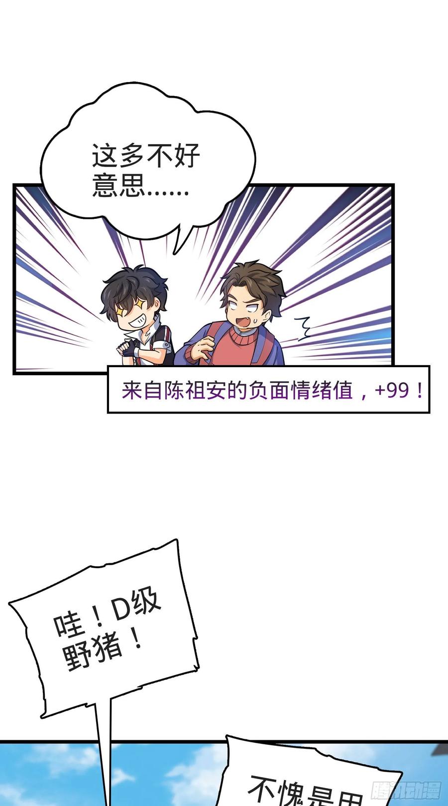 Spare Me, Great Lord! Ch.98 p58