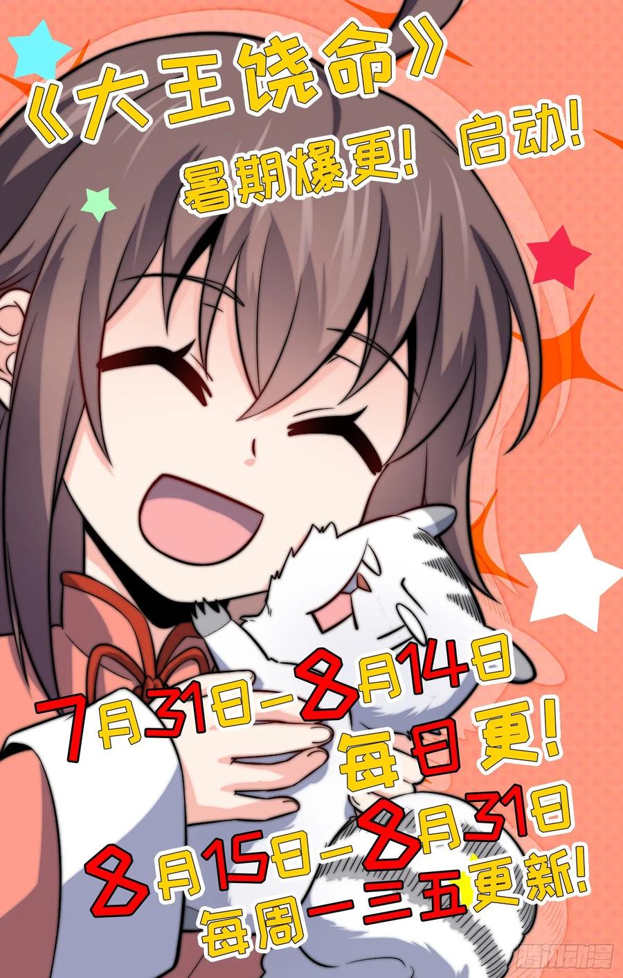 Spare Me, Great Lord! Ch.98 p67