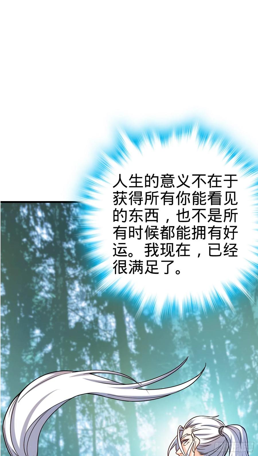 Spare Me, Great Lord! Ch.98 p8