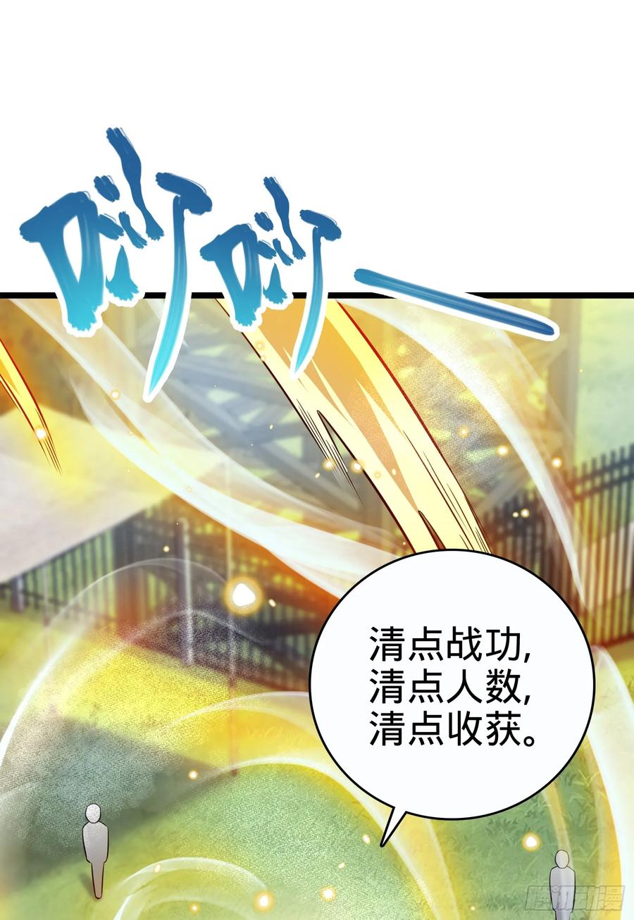 Spare Me, Great Lord! Ch.99 p11