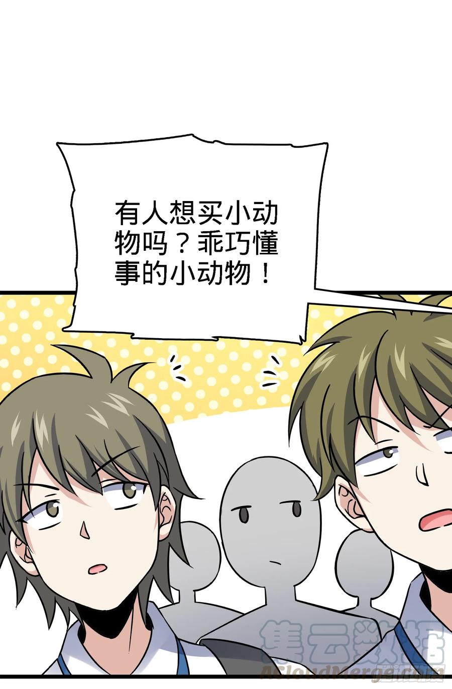 Spare Me, Great Lord! Ch.99 p29