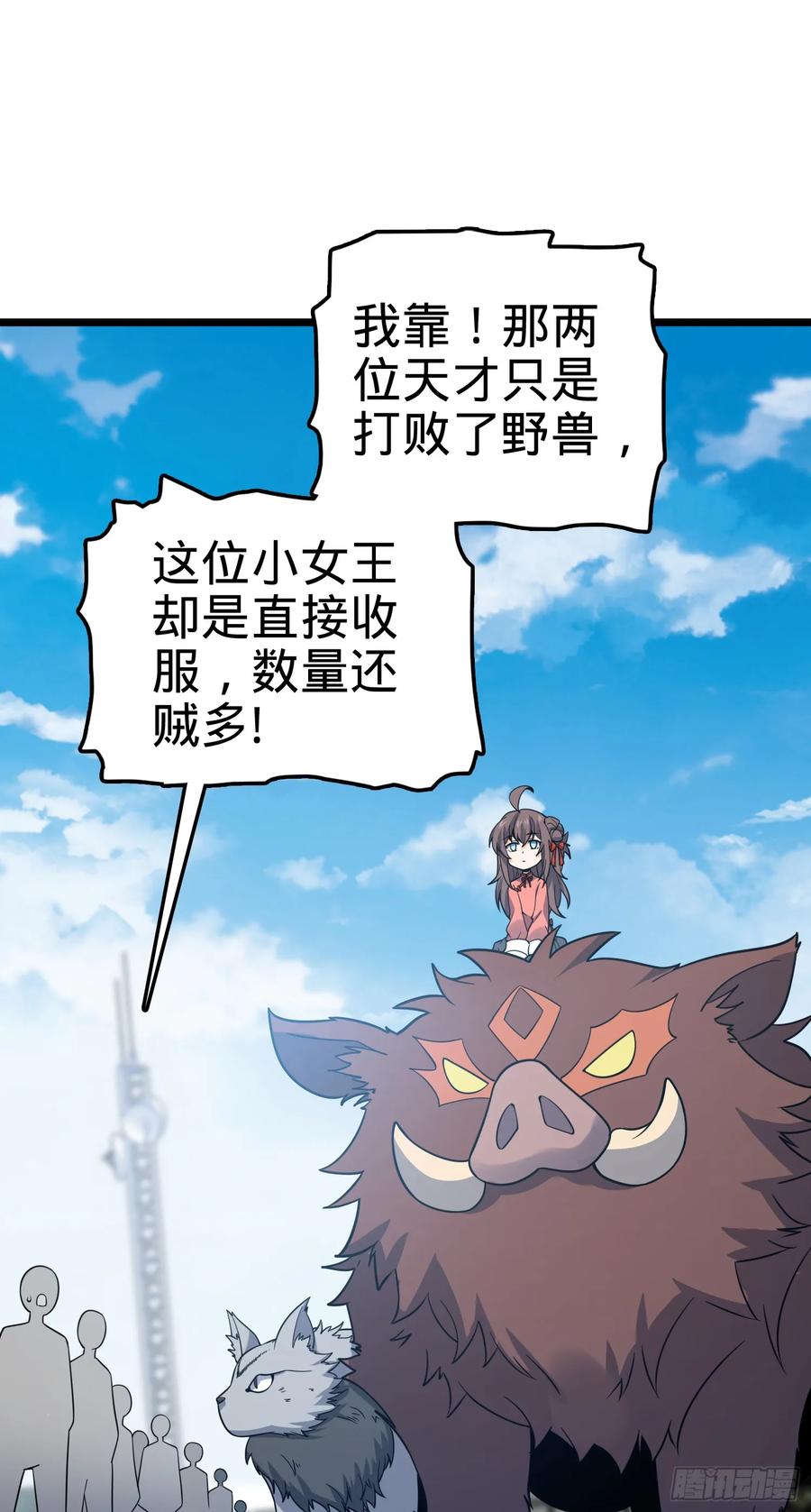 Spare Me, Great Lord! Ch.99 p3
