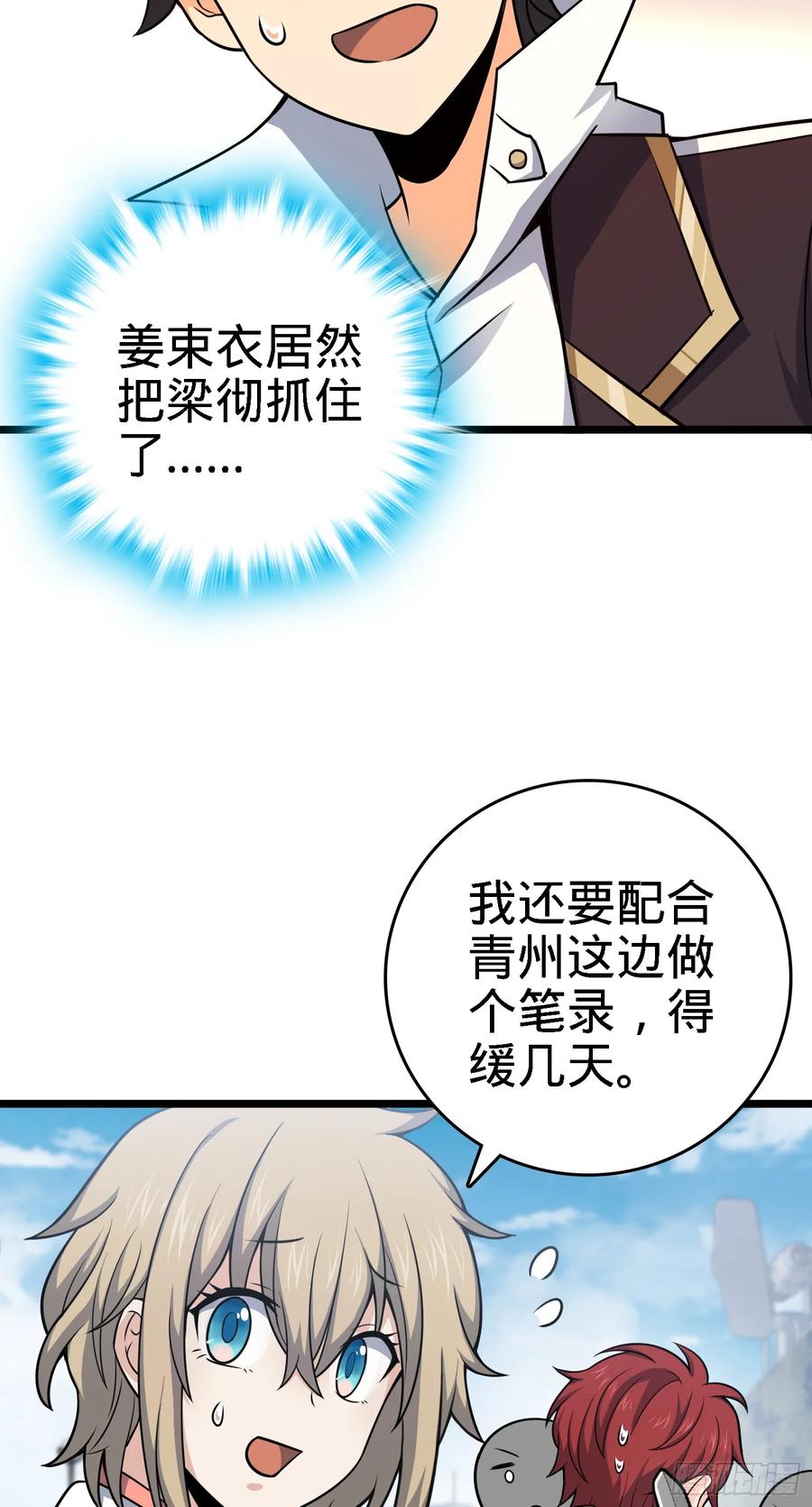 Spare Me, Great Lord! Ch.99 p39