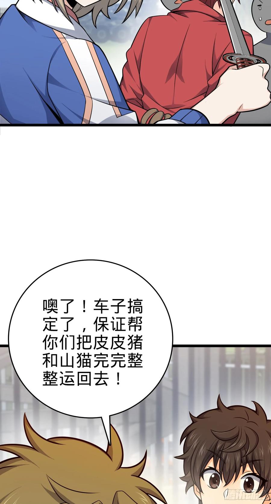 Spare Me, Great Lord! Ch.99 p40