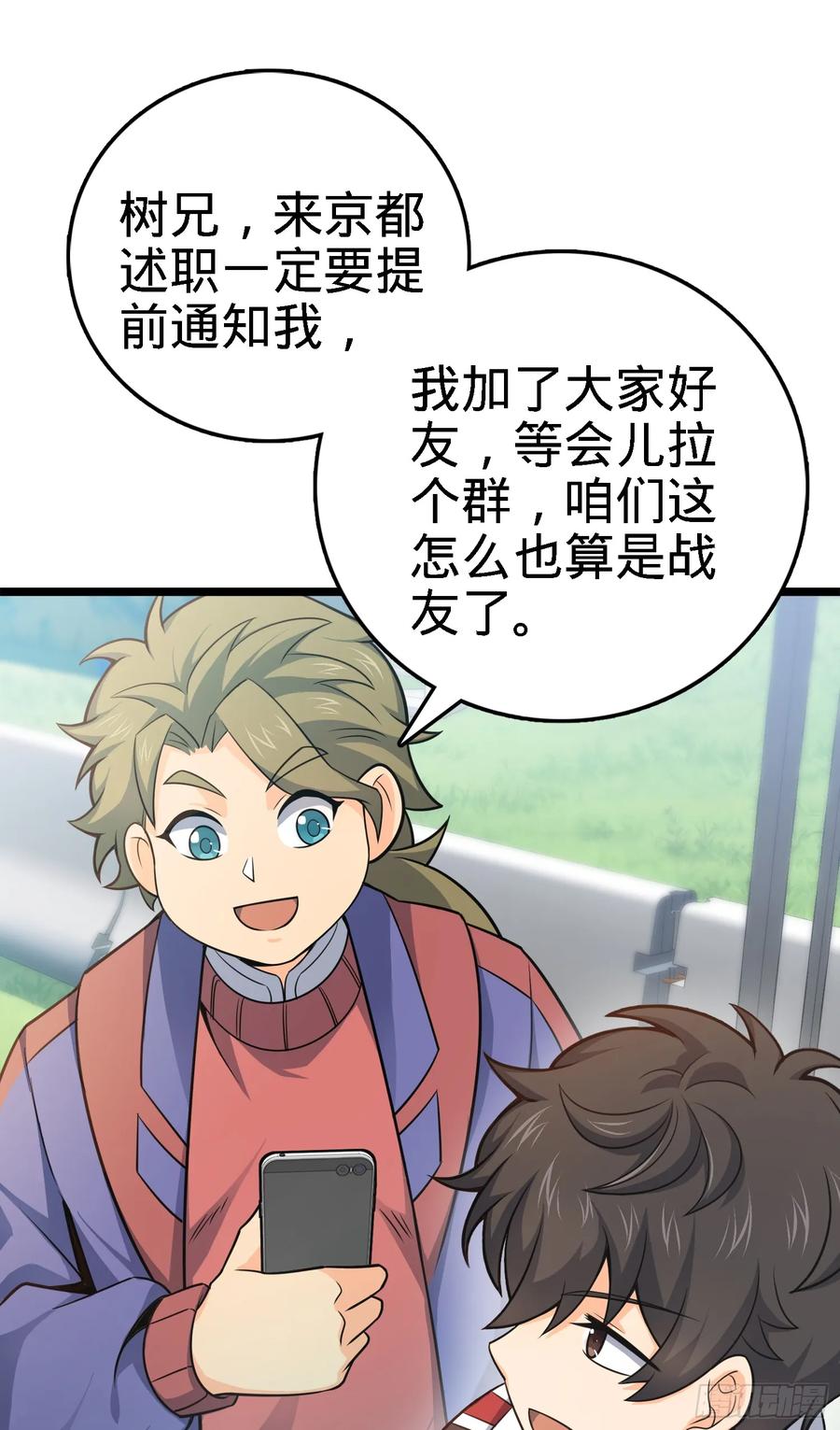 Spare Me, Great Lord! Ch.99 p42