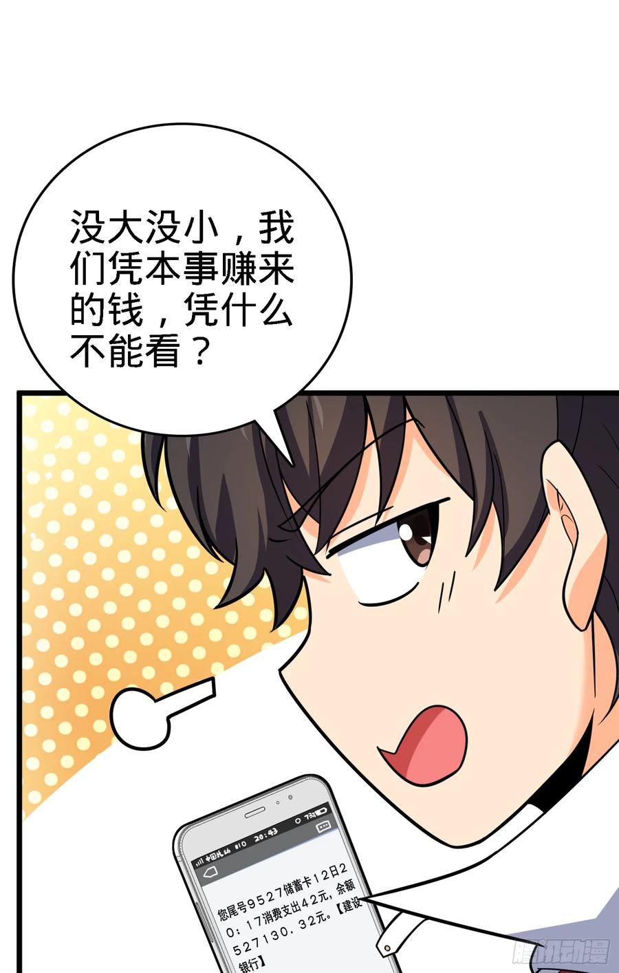 Spare Me, Great Lord! Ch.99 p58