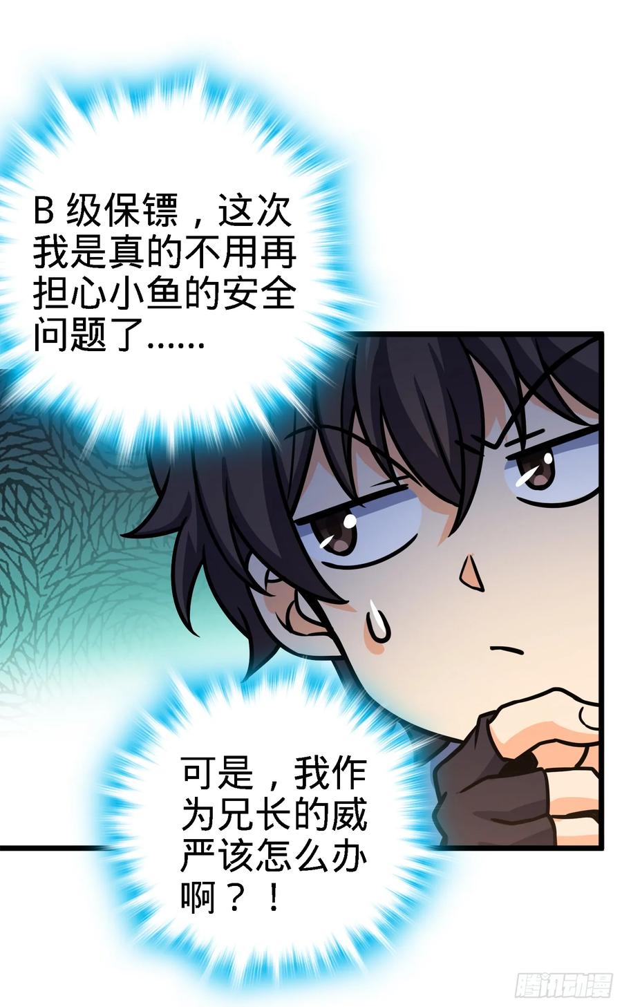Spare Me, Great Lord! Ch.99 p68