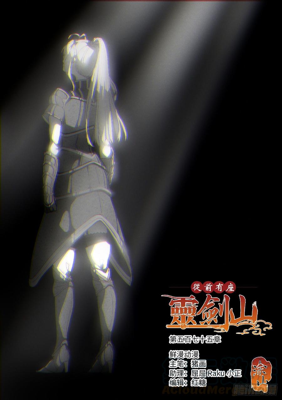 Spirit Blade Mountain Ch.588 p1