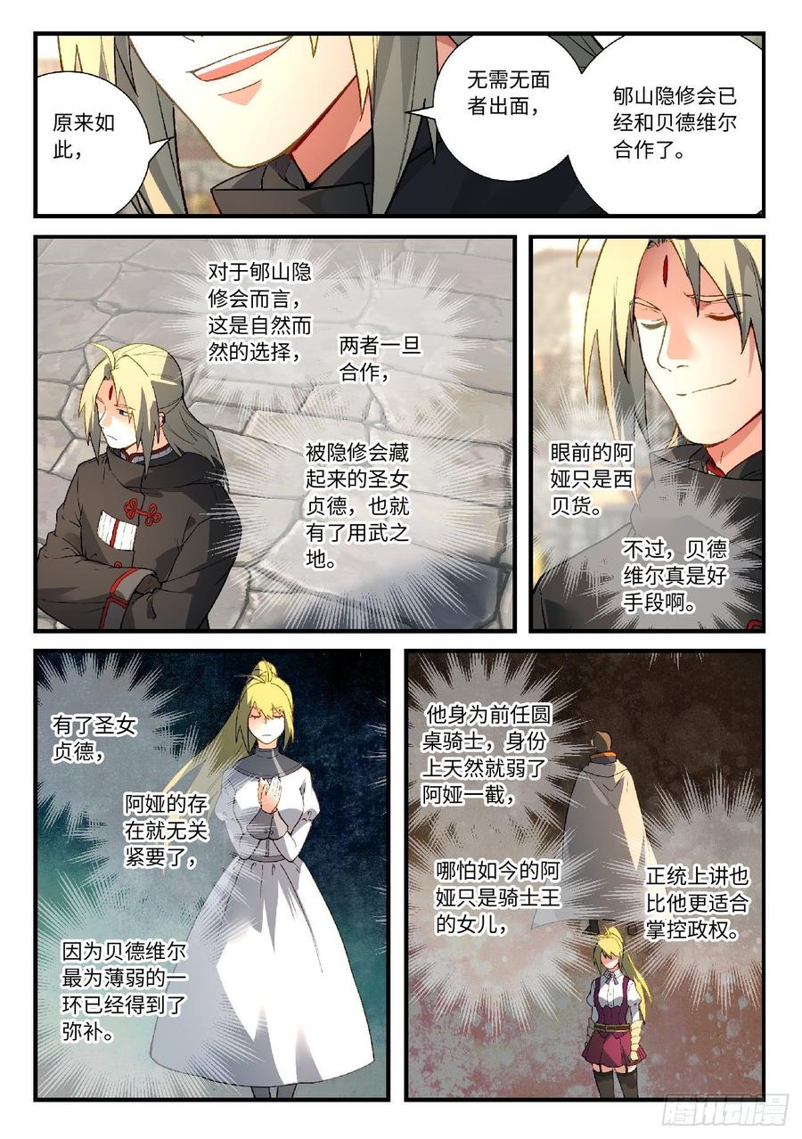 Spirit Blade Mountain Ch.588 p10