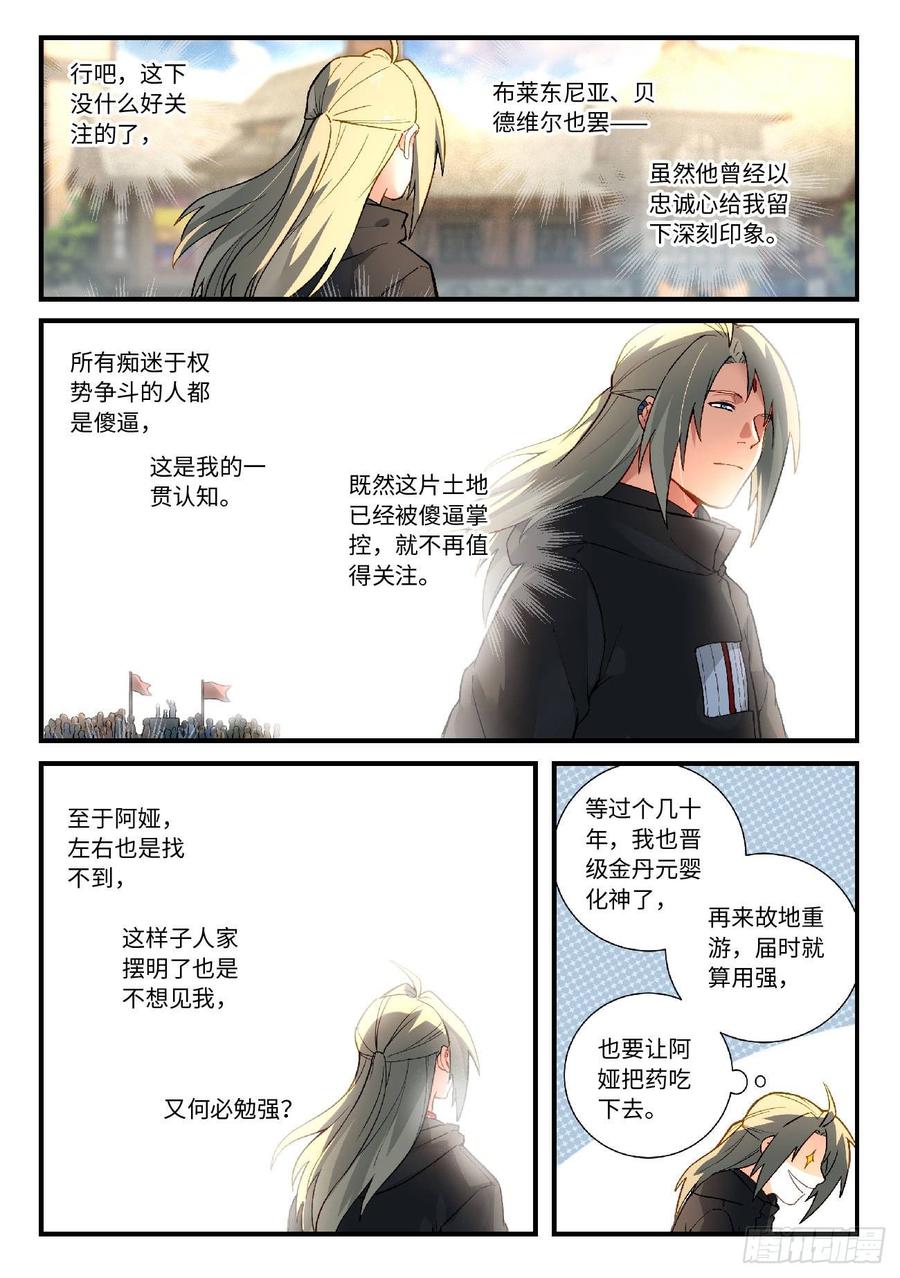 Spirit Blade Mountain Ch.588 p12