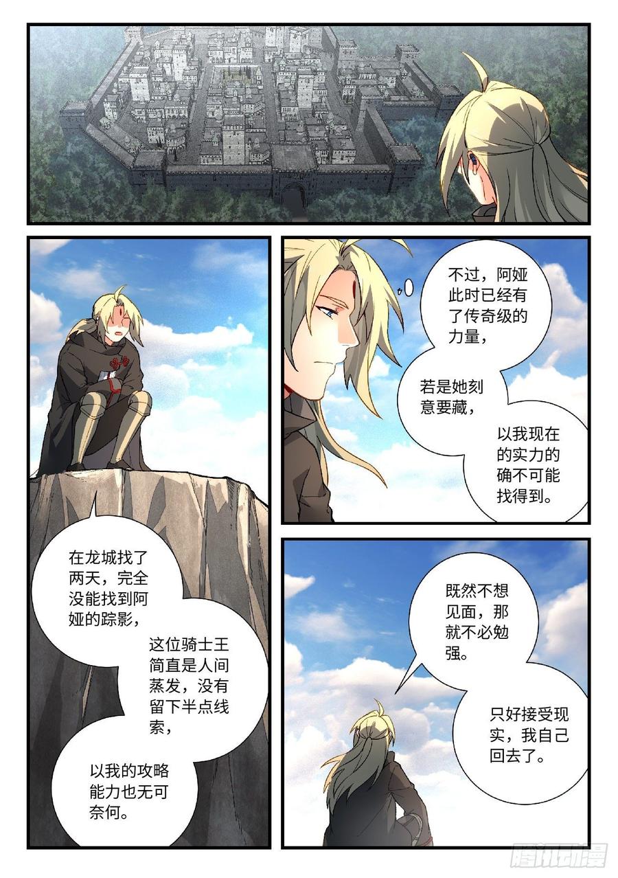 Spirit Blade Mountain Ch.588 p2
