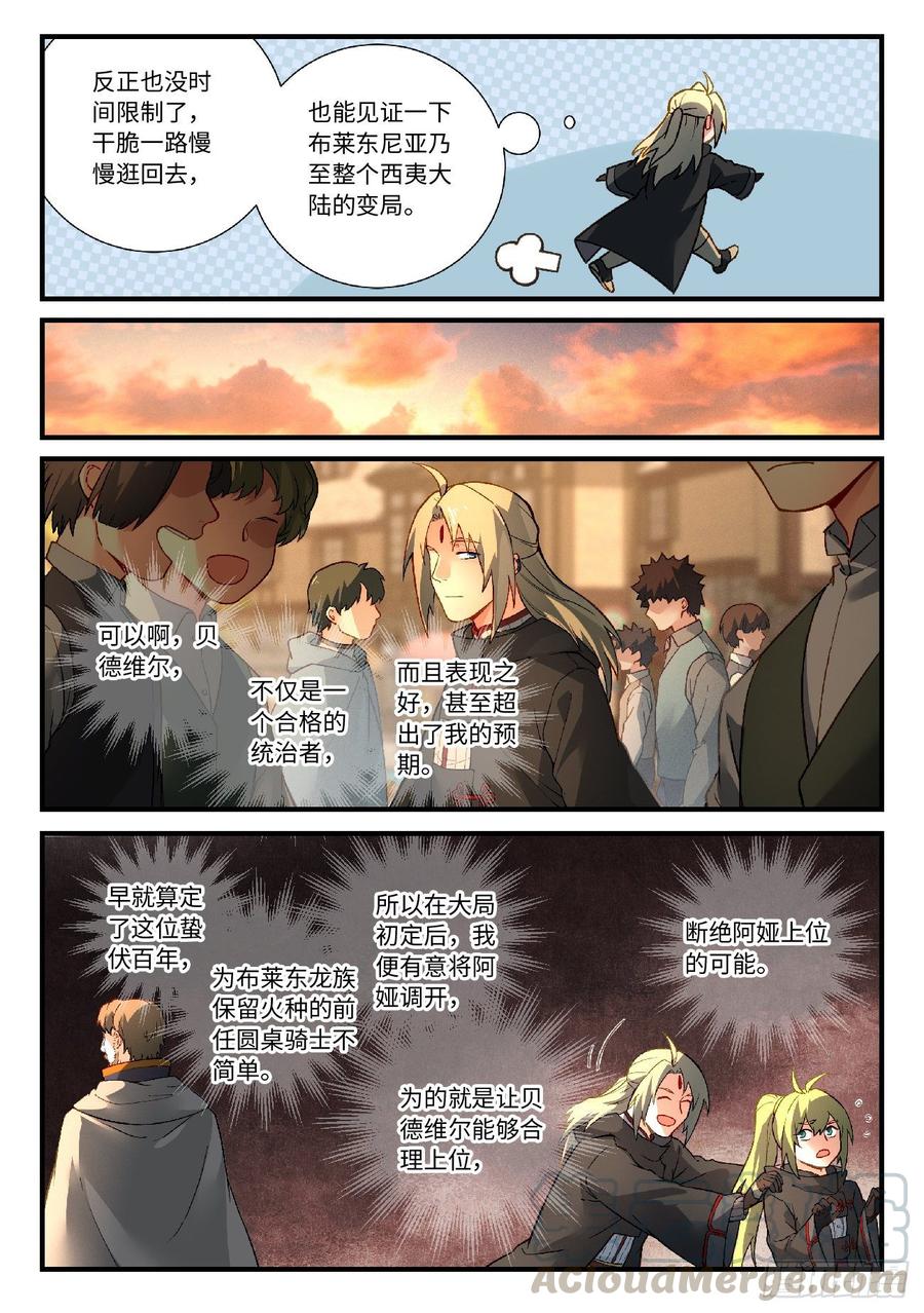Spirit Blade Mountain Ch.588 p3