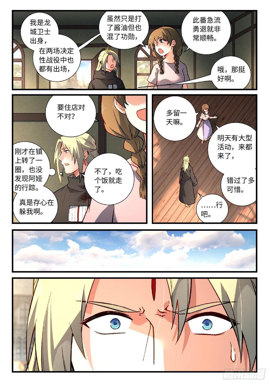 Spirit Blade Mountain Ch.588 p6