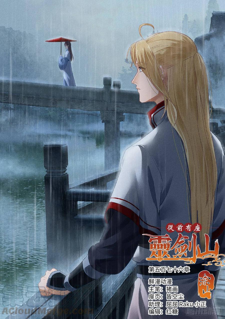 Spirit Blade Mountain Ch.589 p1