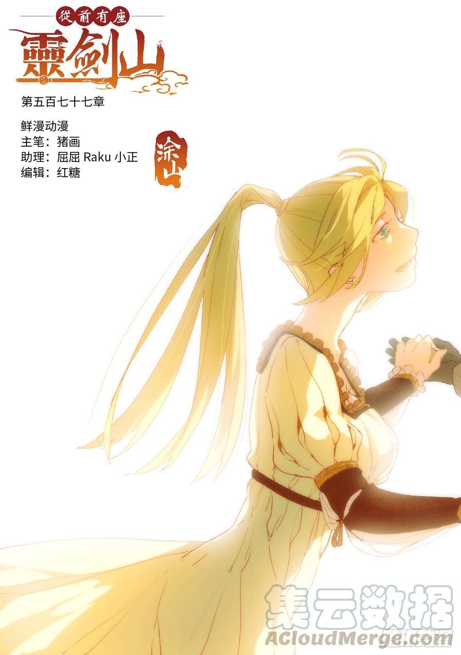 Spirit Blade Mountain Ch.590 p1