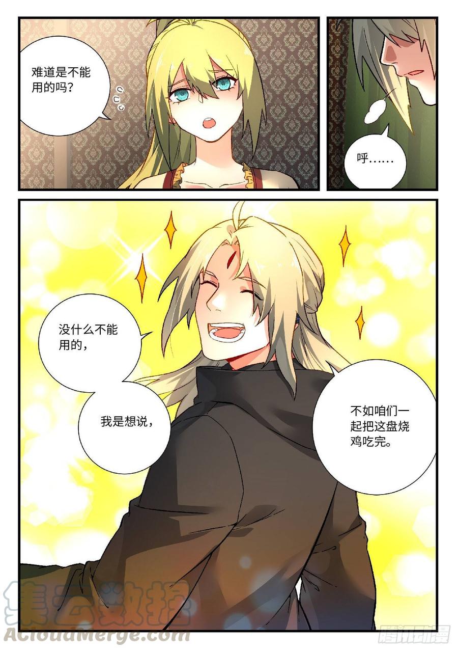 Spirit Blade Mountain Ch.590 p11