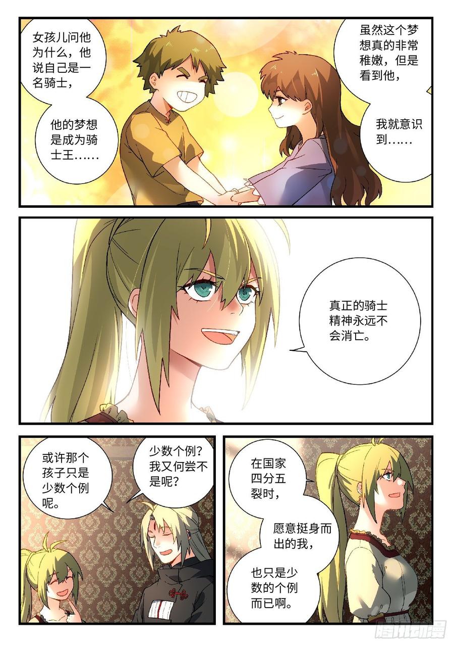 Spirit Blade Mountain Ch.590 p4