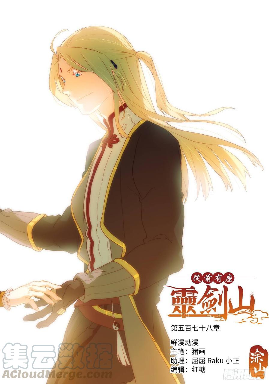Spirit Blade Mountain Ch.591 p1