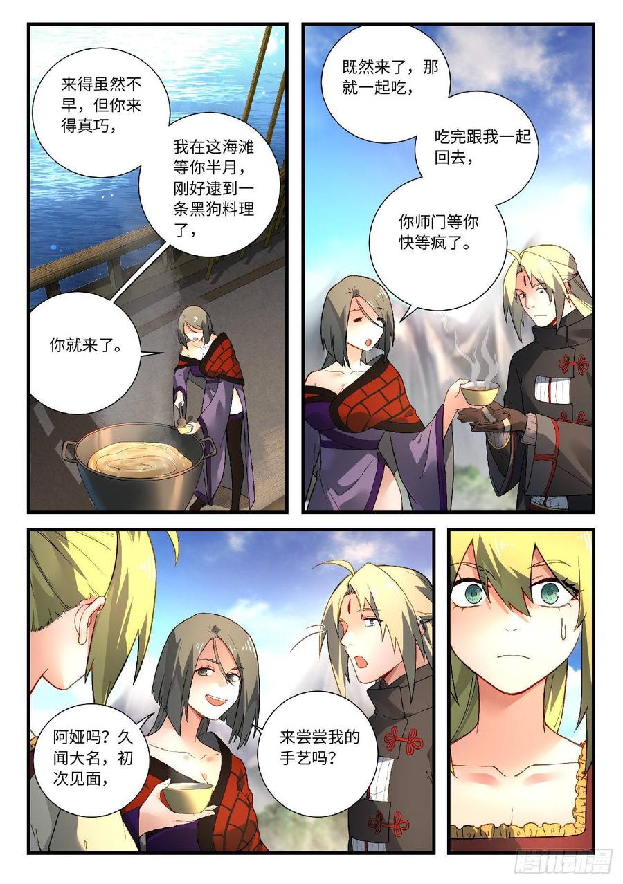 Spirit Blade Mountain Ch.591 p10