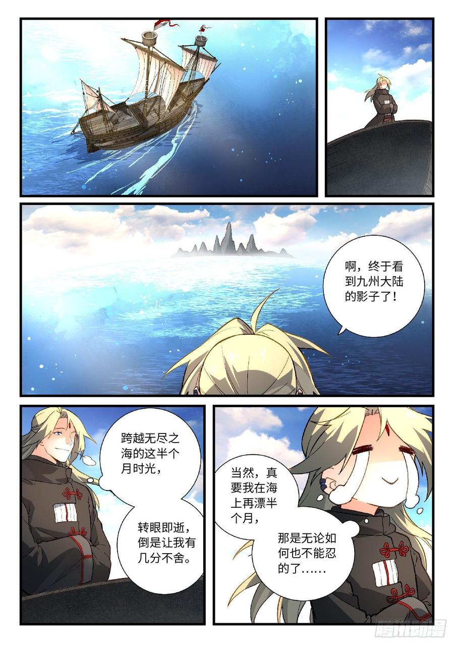 Spirit Blade Mountain Ch.591 p2
