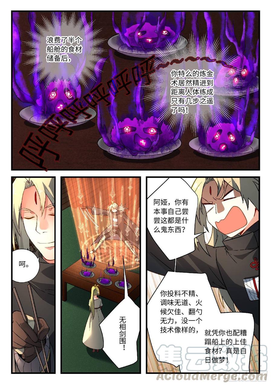 Spirit Blade Mountain Ch.591 p5