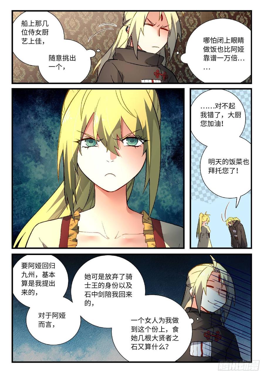 Spirit Blade Mountain Ch.591 p6